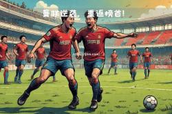 江南体育-临危受命，替补球员绝杀领队逆转胜