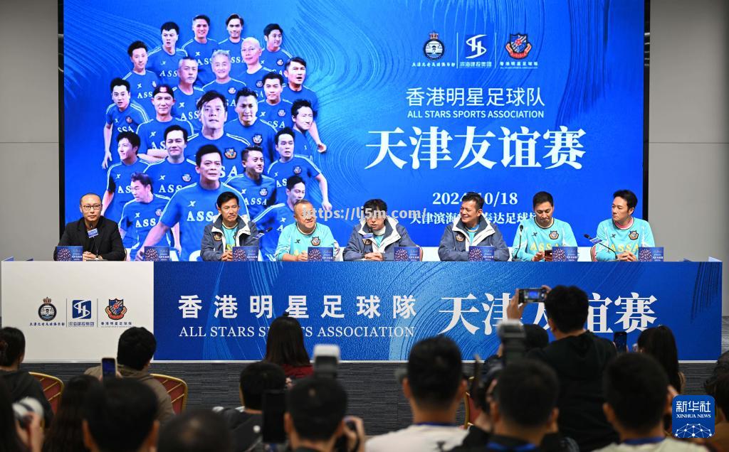 顶尖足球明星齐聚，赛事精彩连连