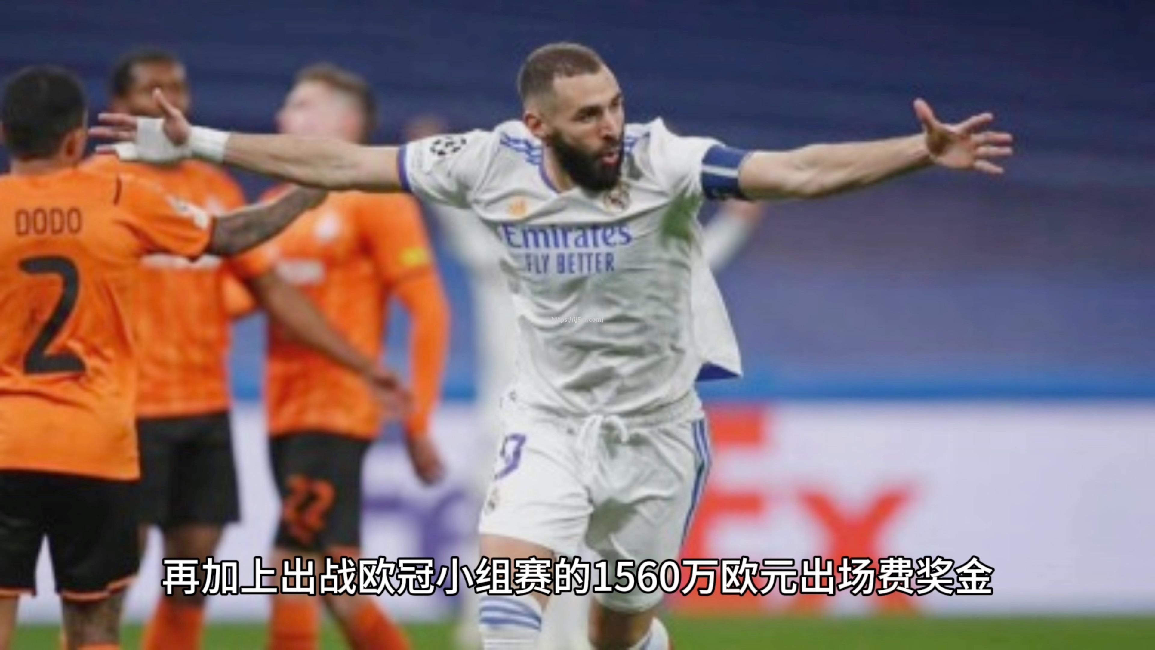 皇家哈哈全胜晋级，坐稳欧冠夺冠热门宝座！